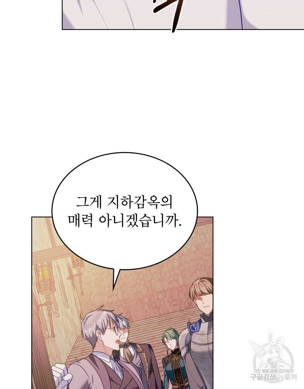 합법적 악역의 사정 58화 95