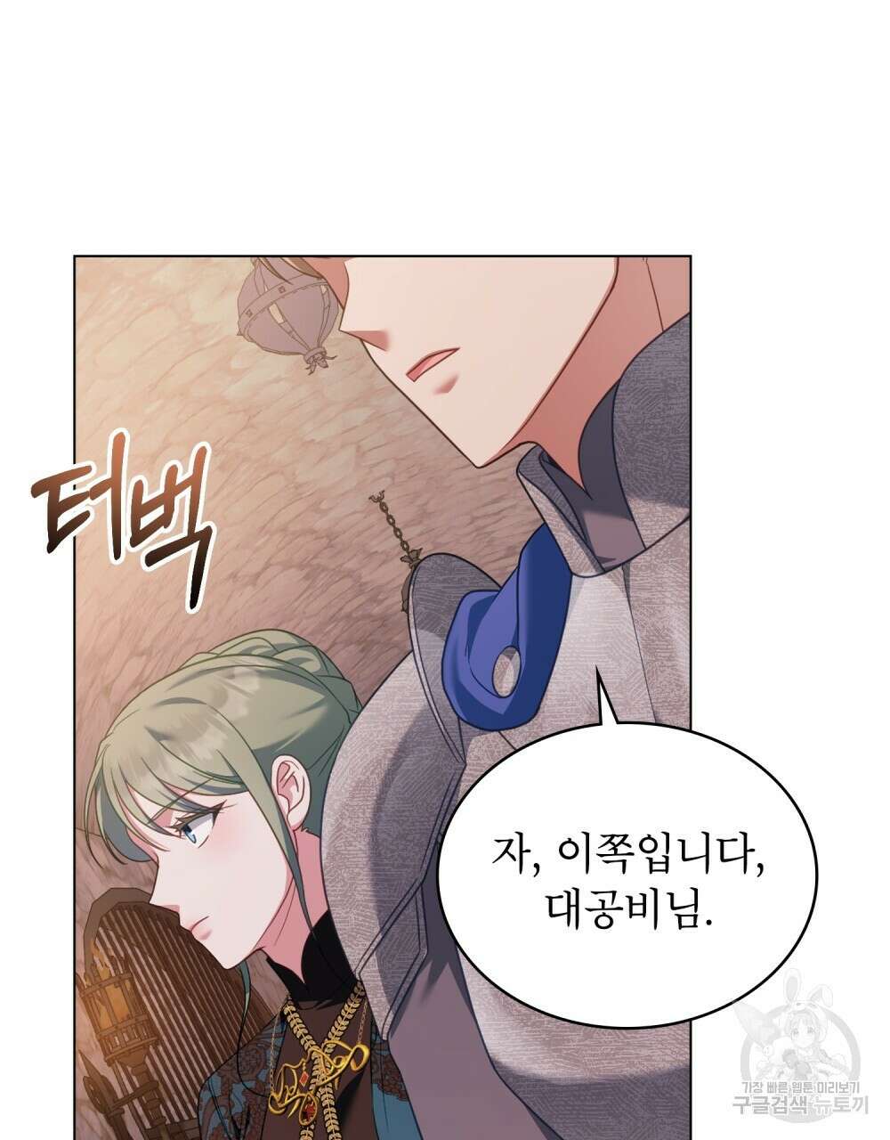 합법적 악역의 사정 58화 98