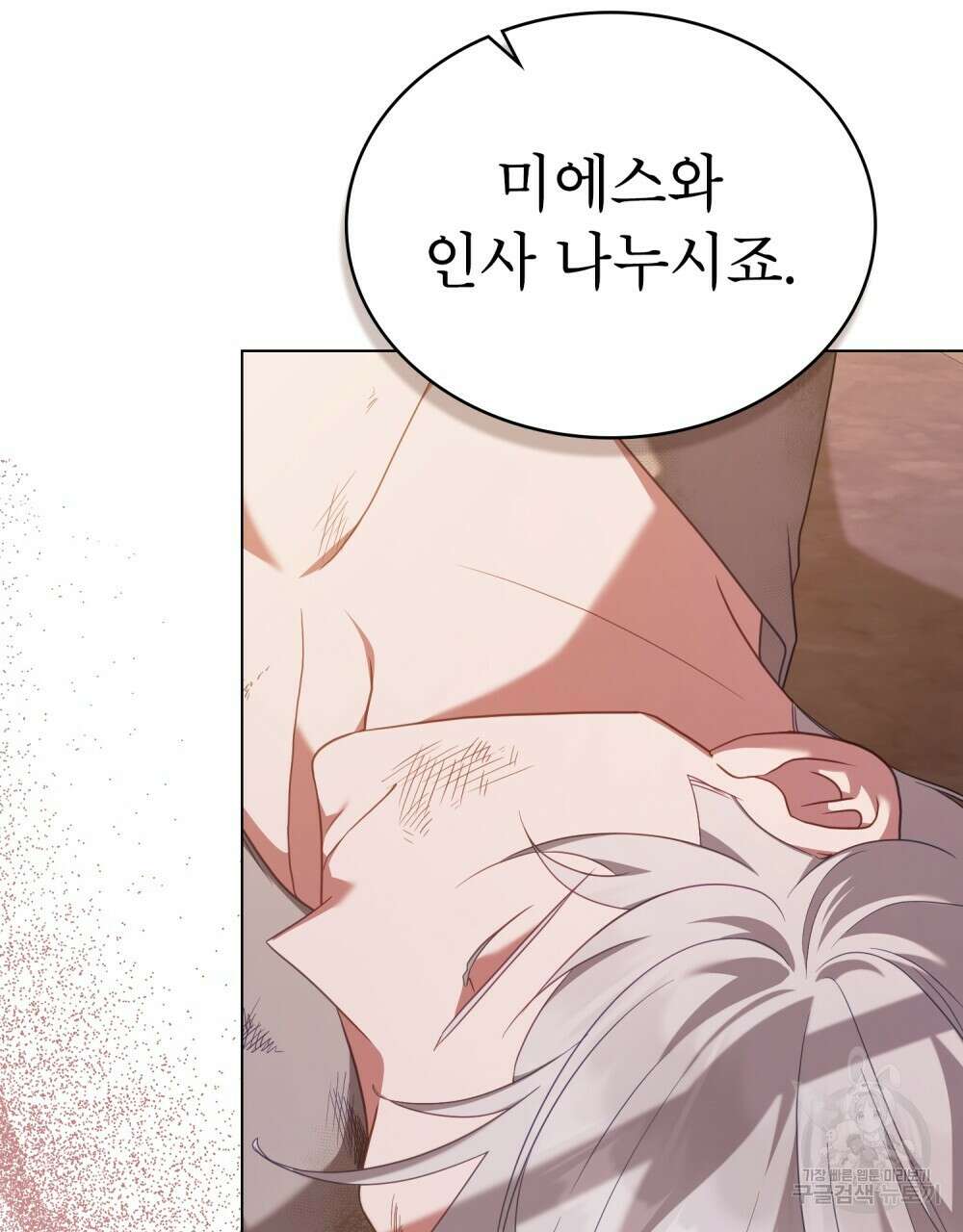 합법적 악역의 사정 58화 102