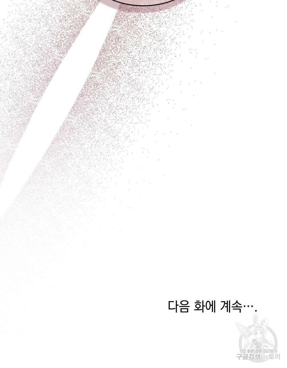 합법적 악역의 사정 58화 106
