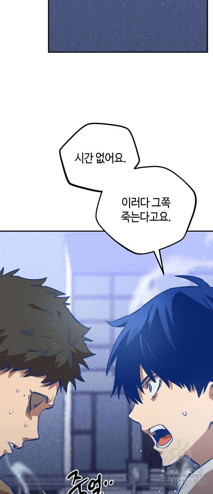 학생만 하면 안 될까요? 15화 7