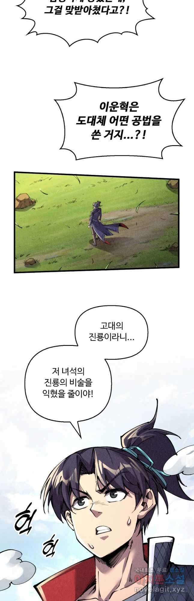 만고지존 228화 6