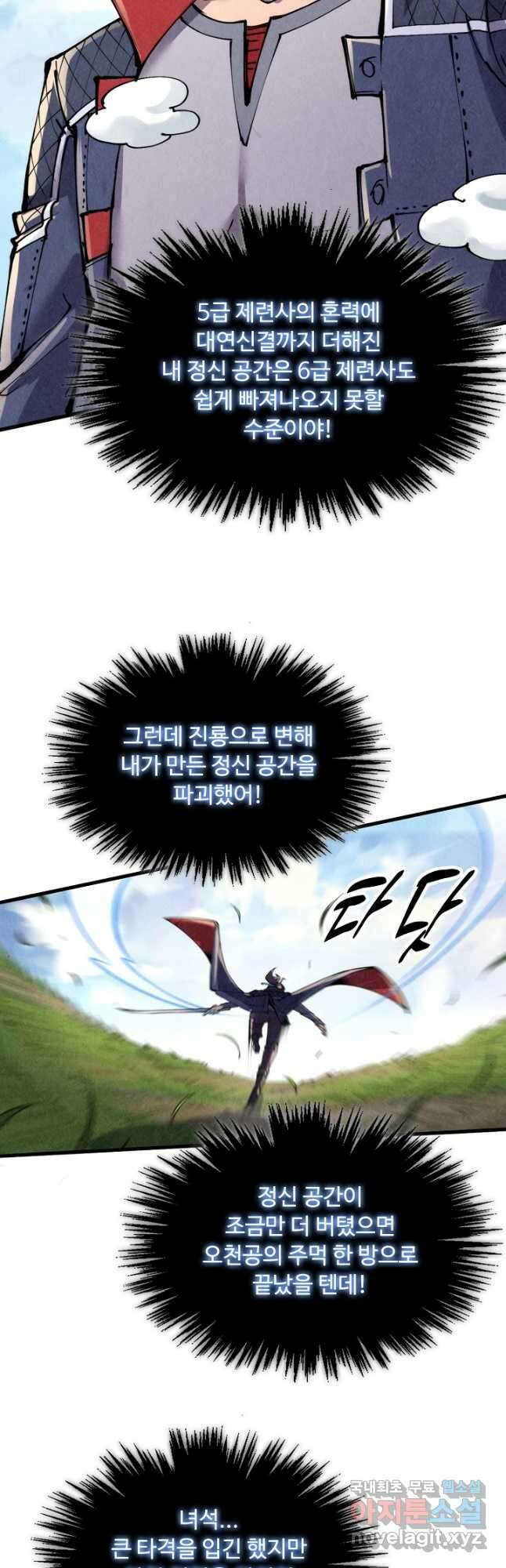만고지존 228화 7