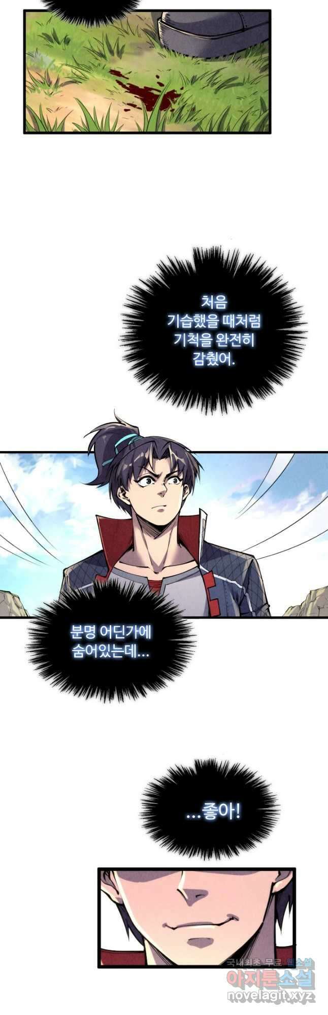 만고지존 228화 9