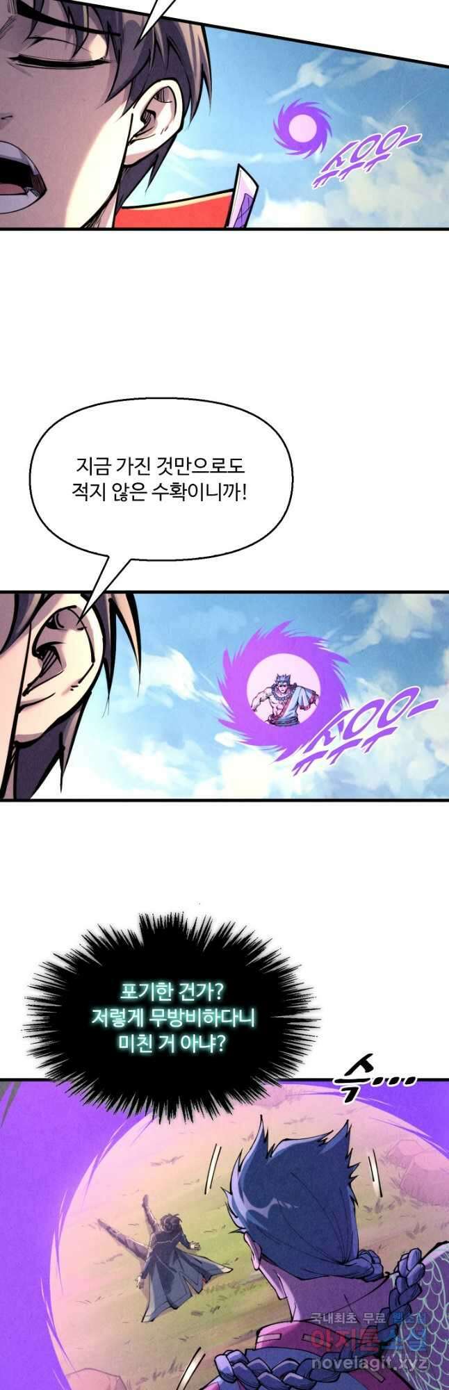 만고지존 228화 11