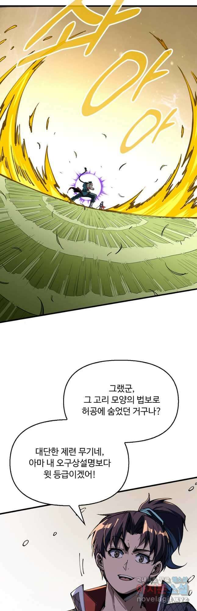 만고지존 228화 17