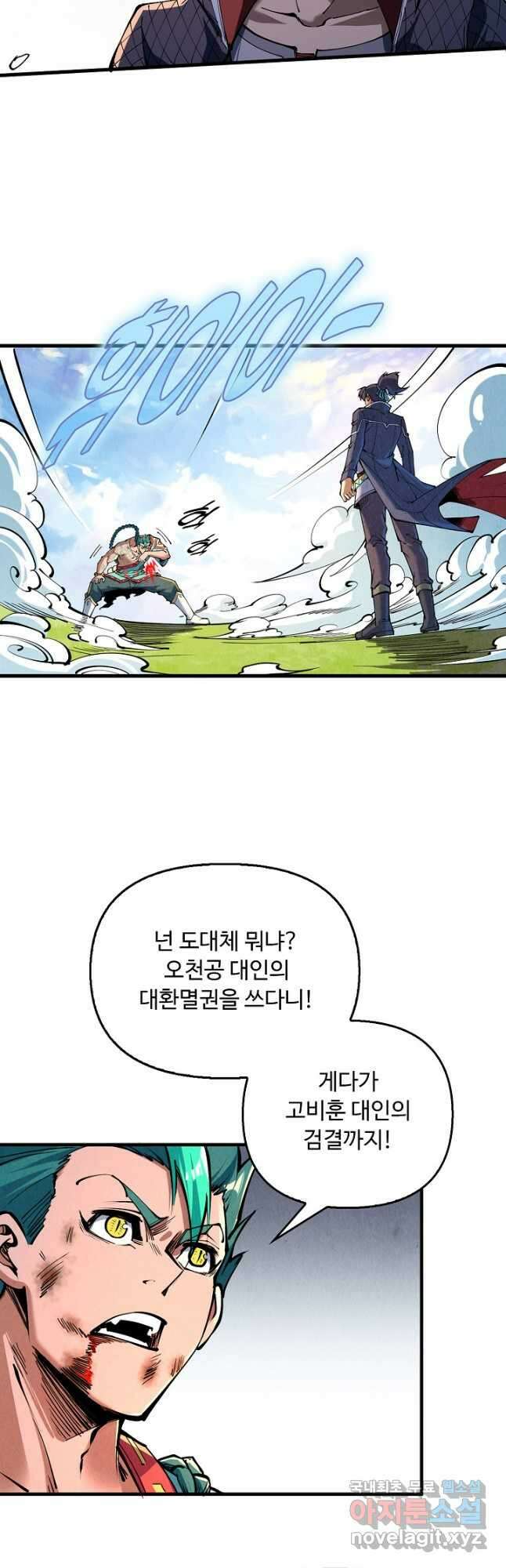 만고지존 228화 18