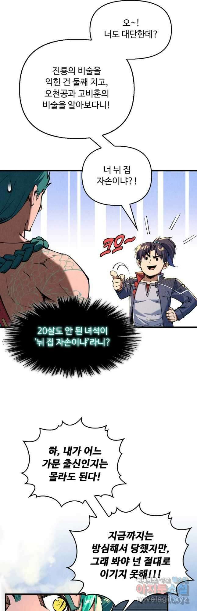 만고지존 228화 19
