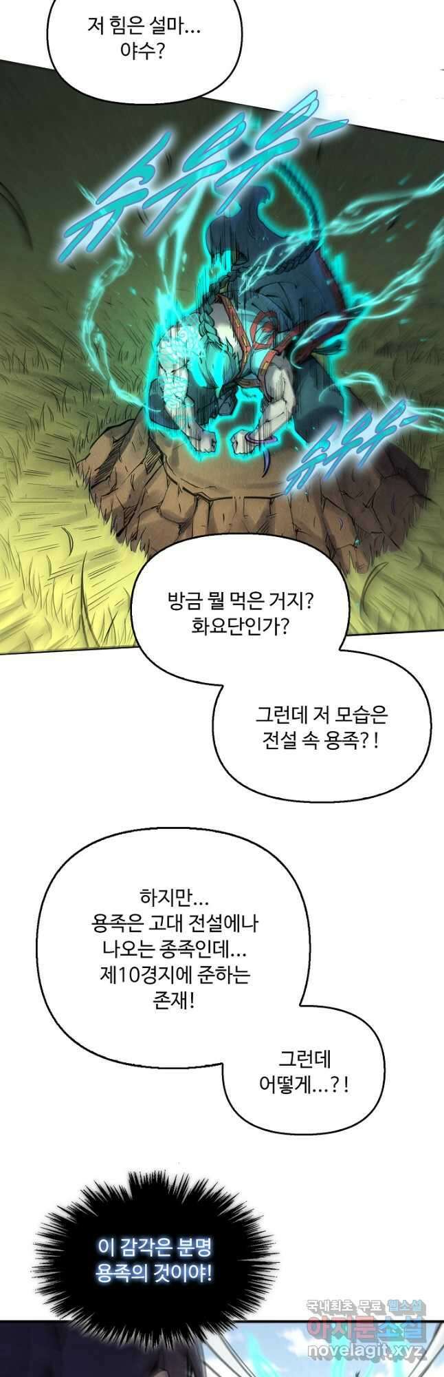 만고지존 228화 24