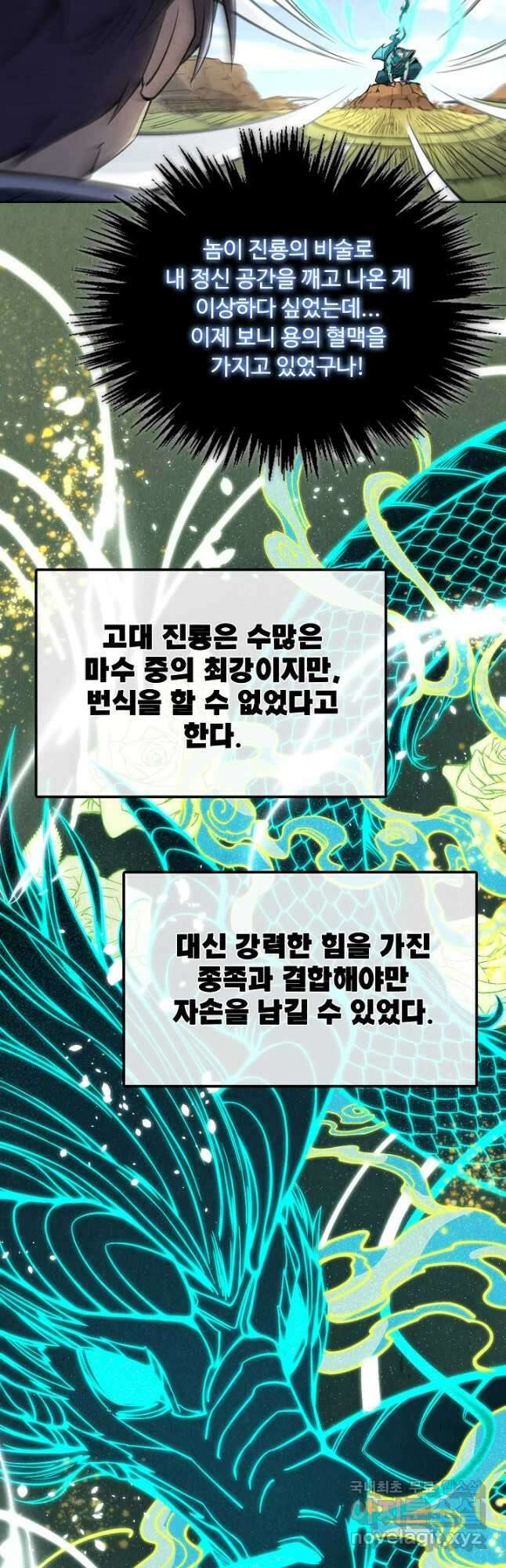 만고지존 228화 25