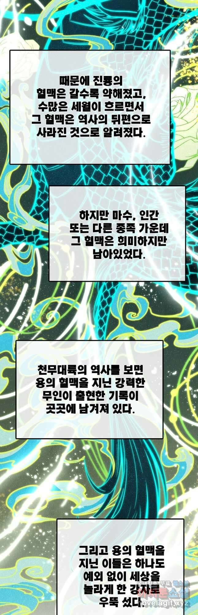 만고지존 228화 26