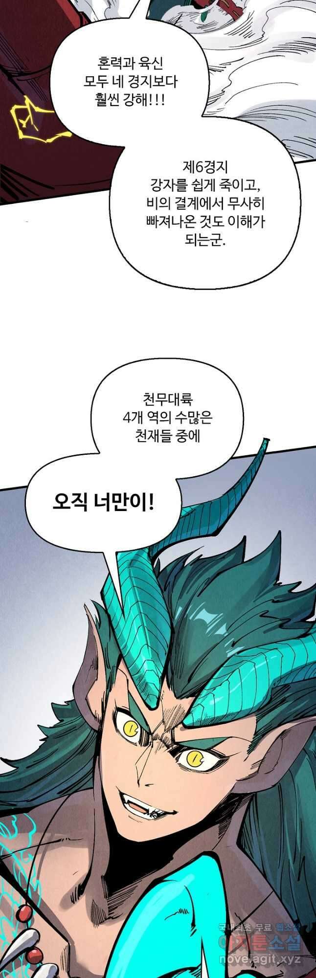 만고지존 228화 34