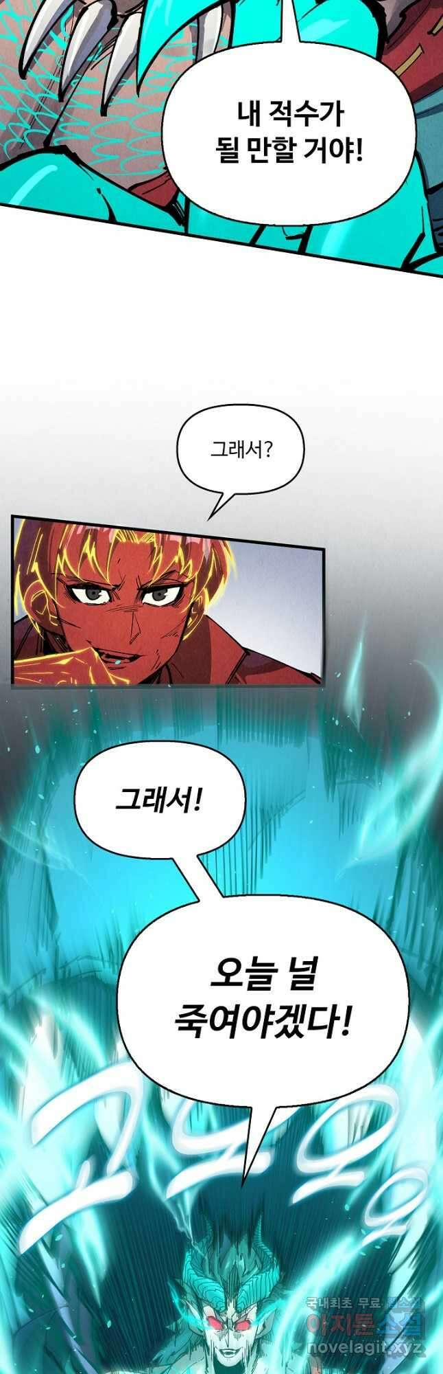 만고지존 228화 35