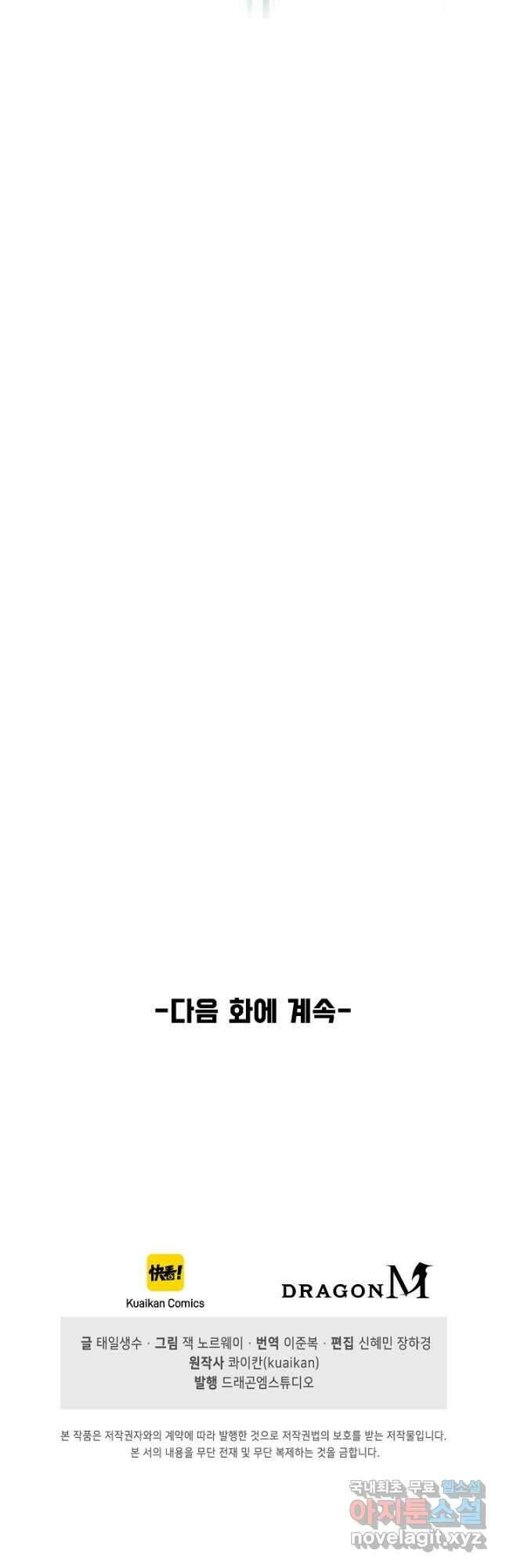 만고지존 228화 37