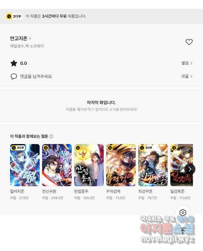 만고지존 228화 38