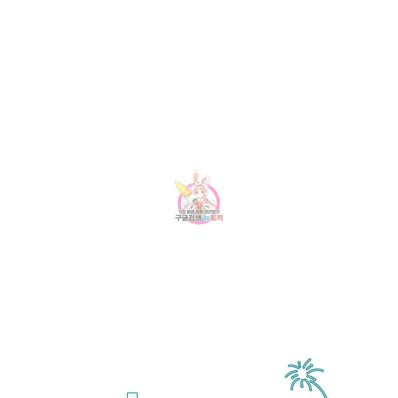 어브노말 룸메이트 44화 1