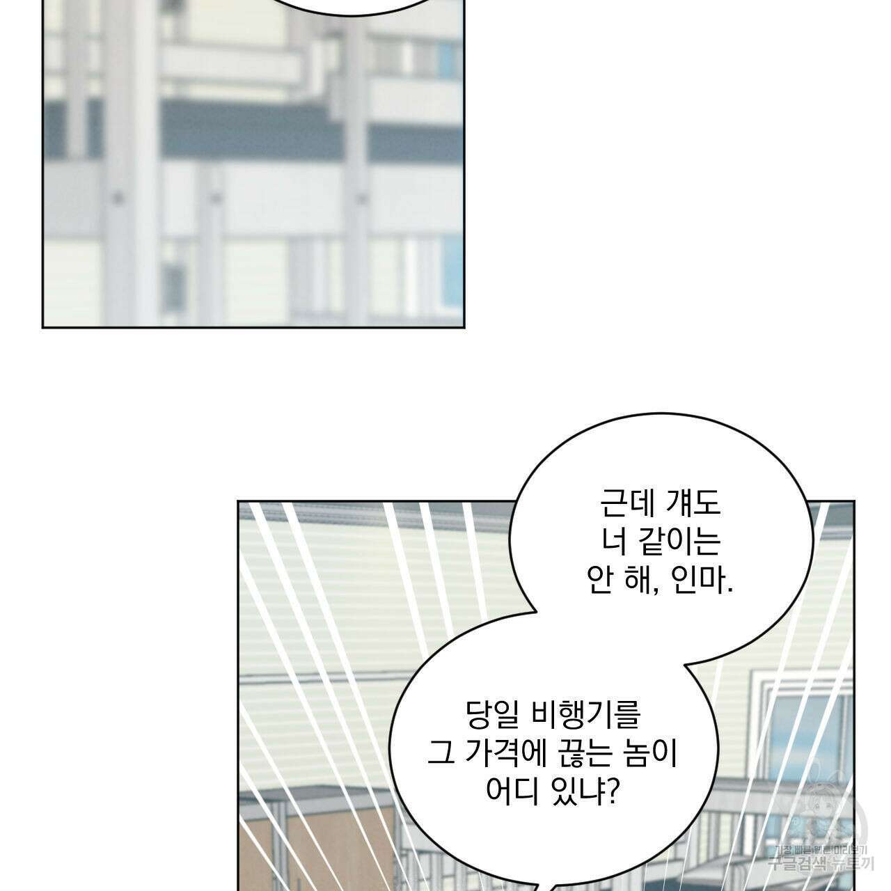 어브노말 룸메이트 44화 4