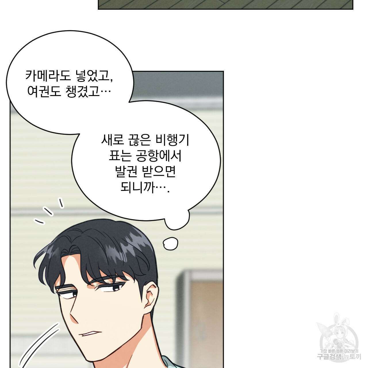 어브노말 룸메이트 44화 6
