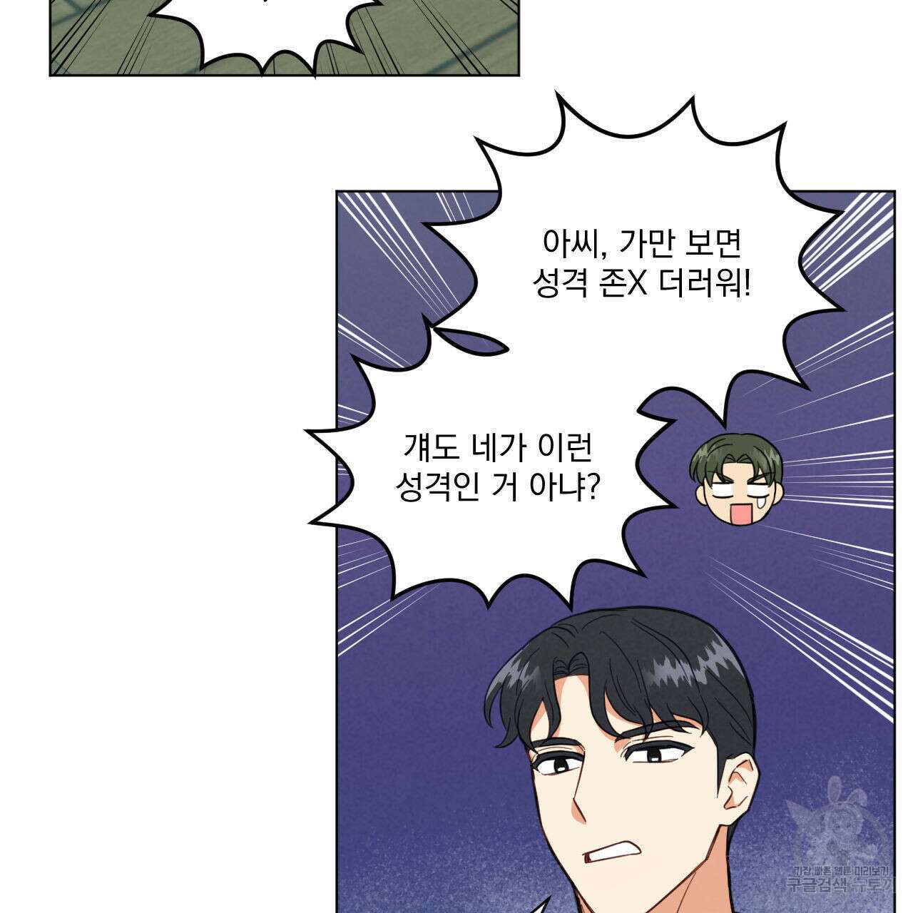 어브노말 룸메이트 44화 13