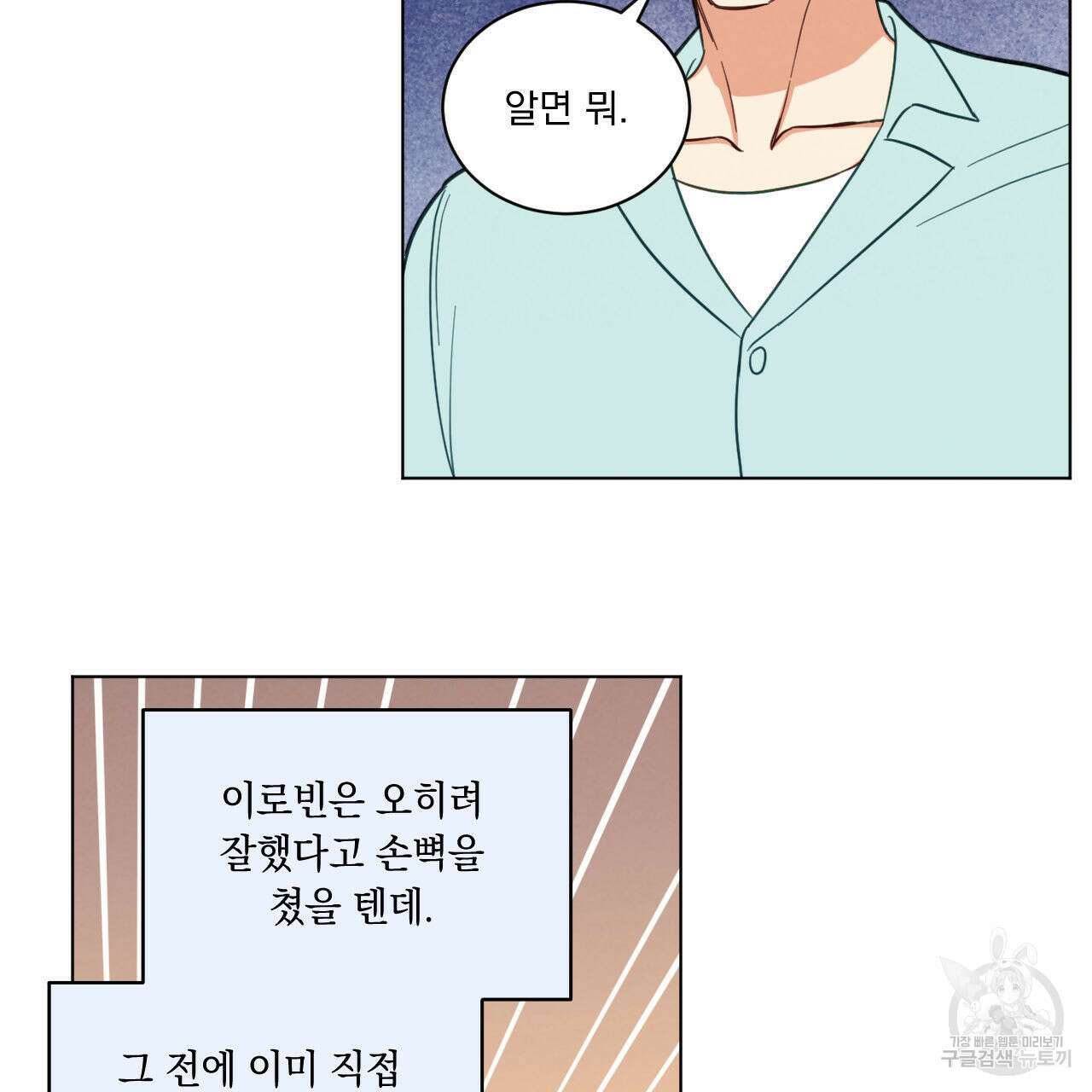 어브노말 룸메이트 44화 14