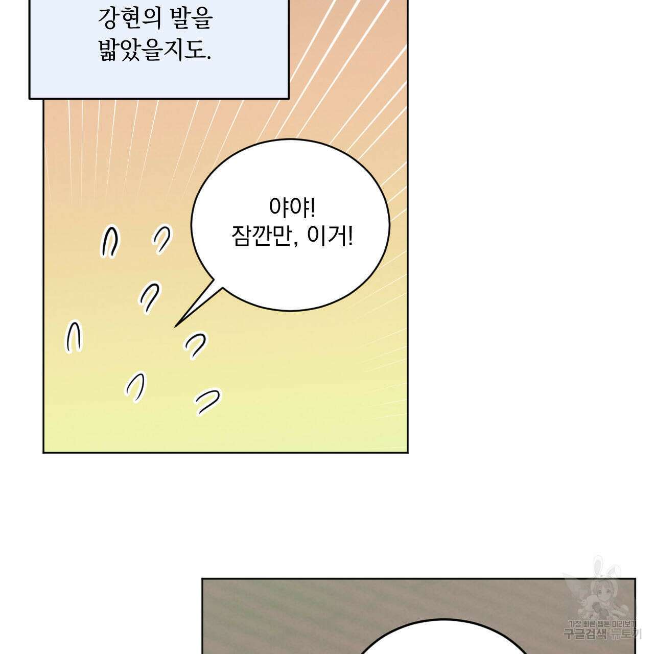 어브노말 룸메이트 44화 15