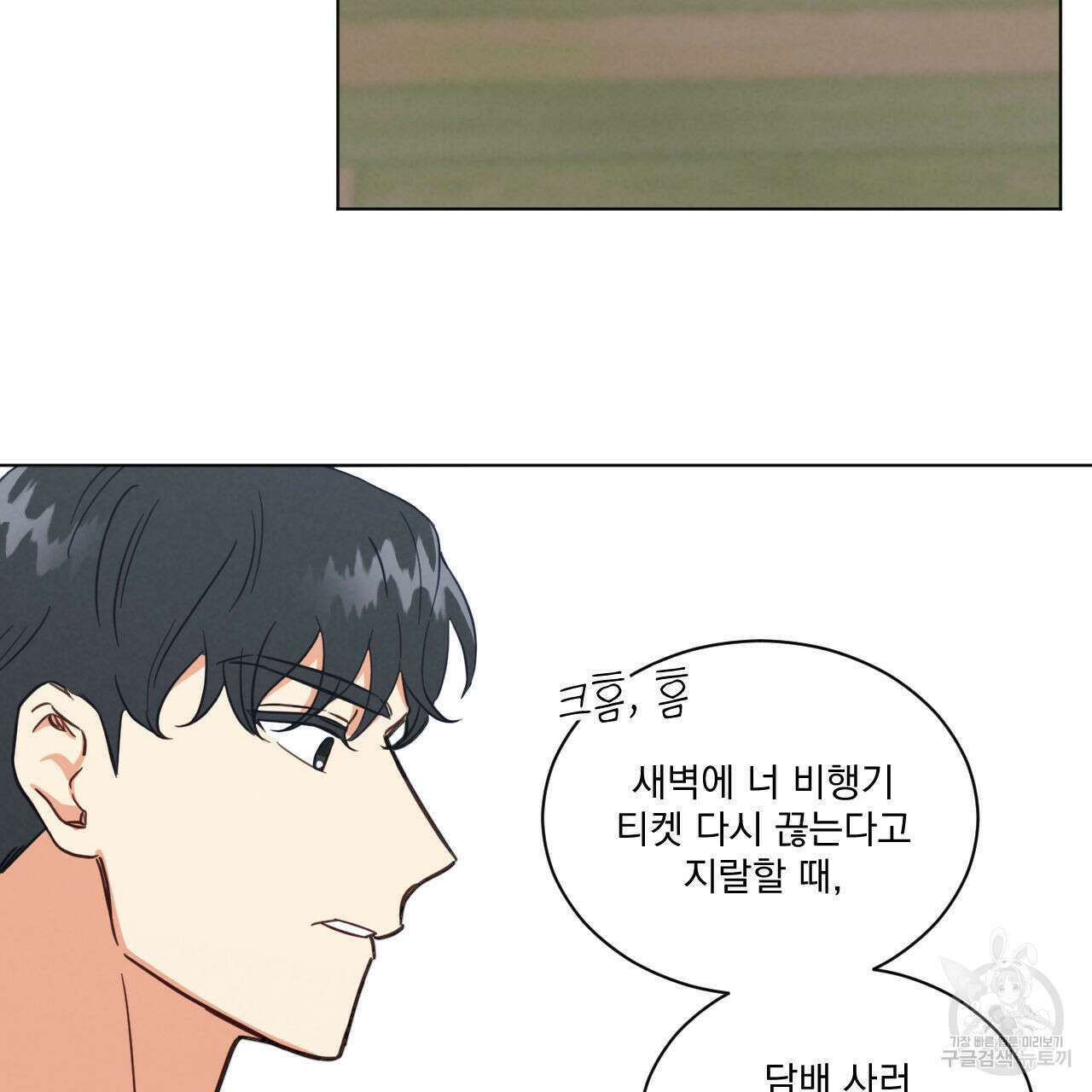 어브노말 룸메이트 44화 17