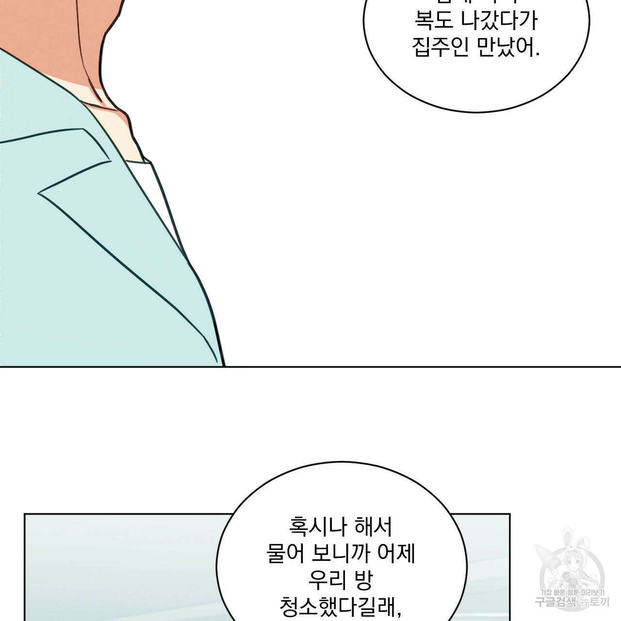 어브노말 룸메이트 44화 18