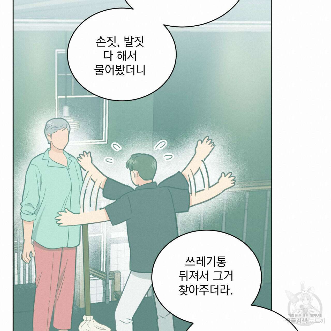 어브노말 룸메이트 44화 19