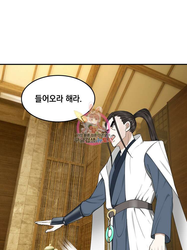 사상최강의 데릴사위 49화 1