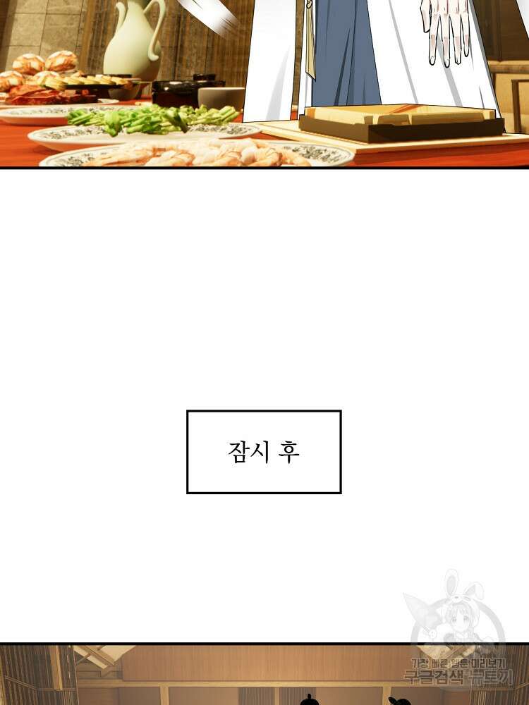 사상최강의 데릴사위 49화 2