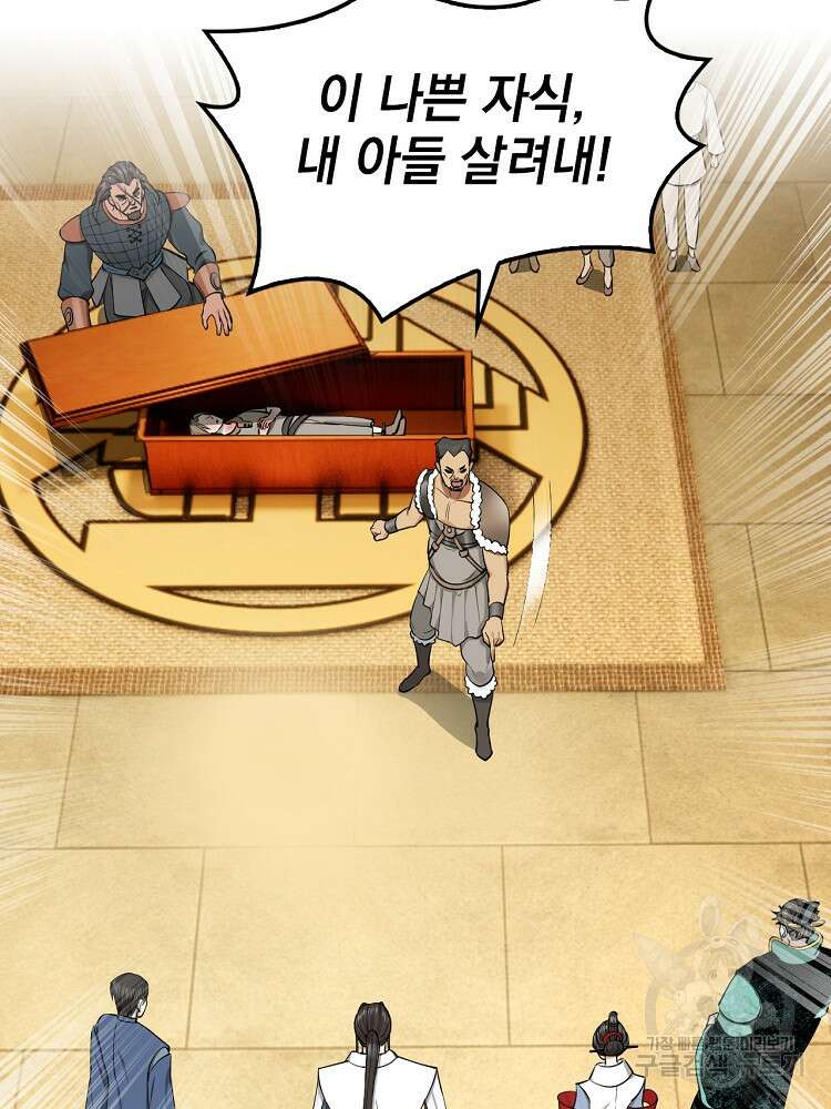 사상최강의 데릴사위 49화 4