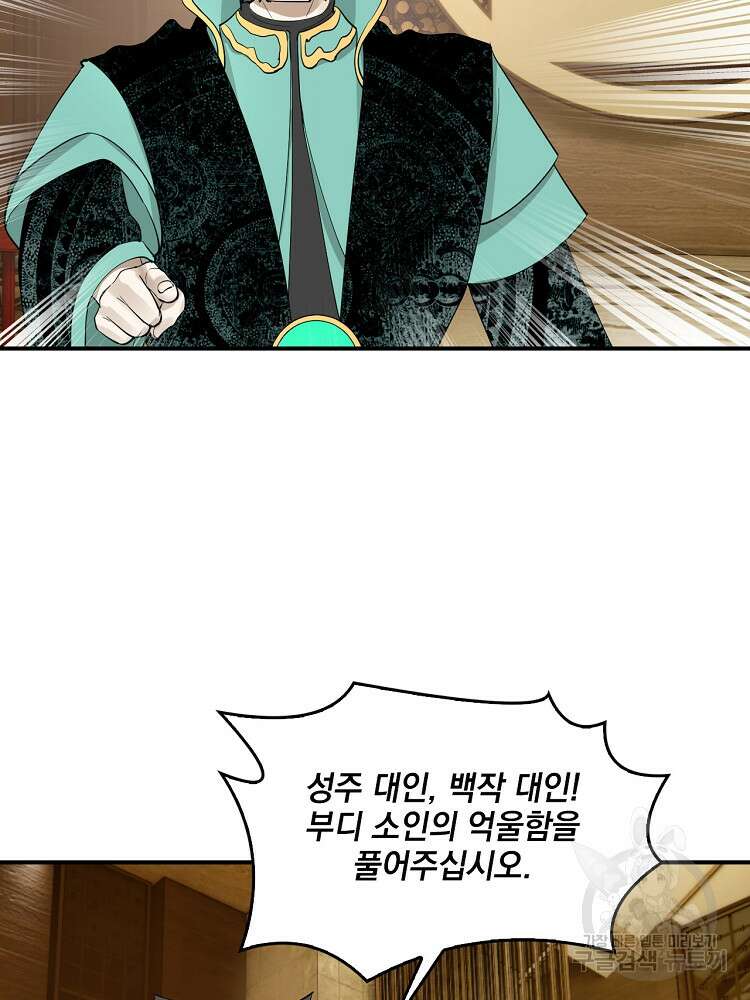 사상최강의 데릴사위 49화 6