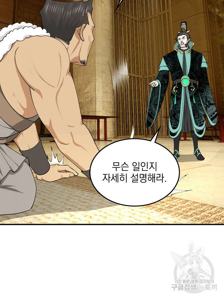 사상최강의 데릴사위 49화 7
