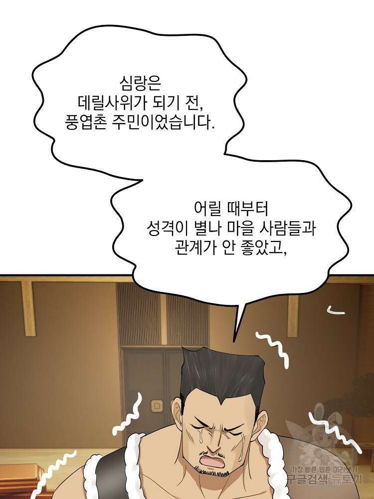 사상최강의 데릴사위 49화 8