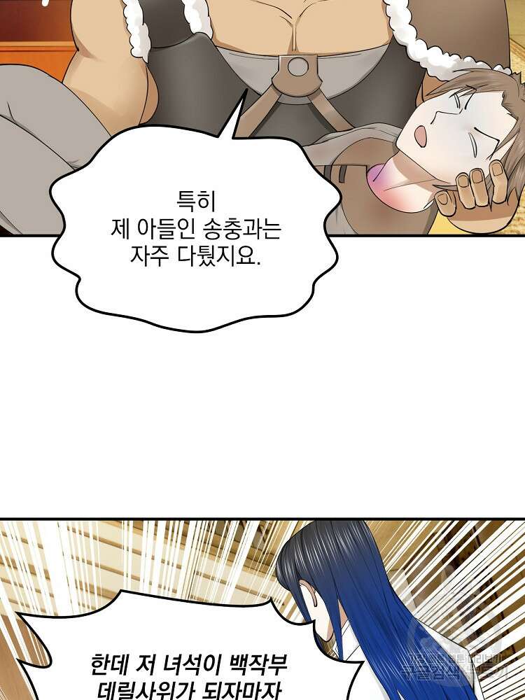 사상최강의 데릴사위 49화 9