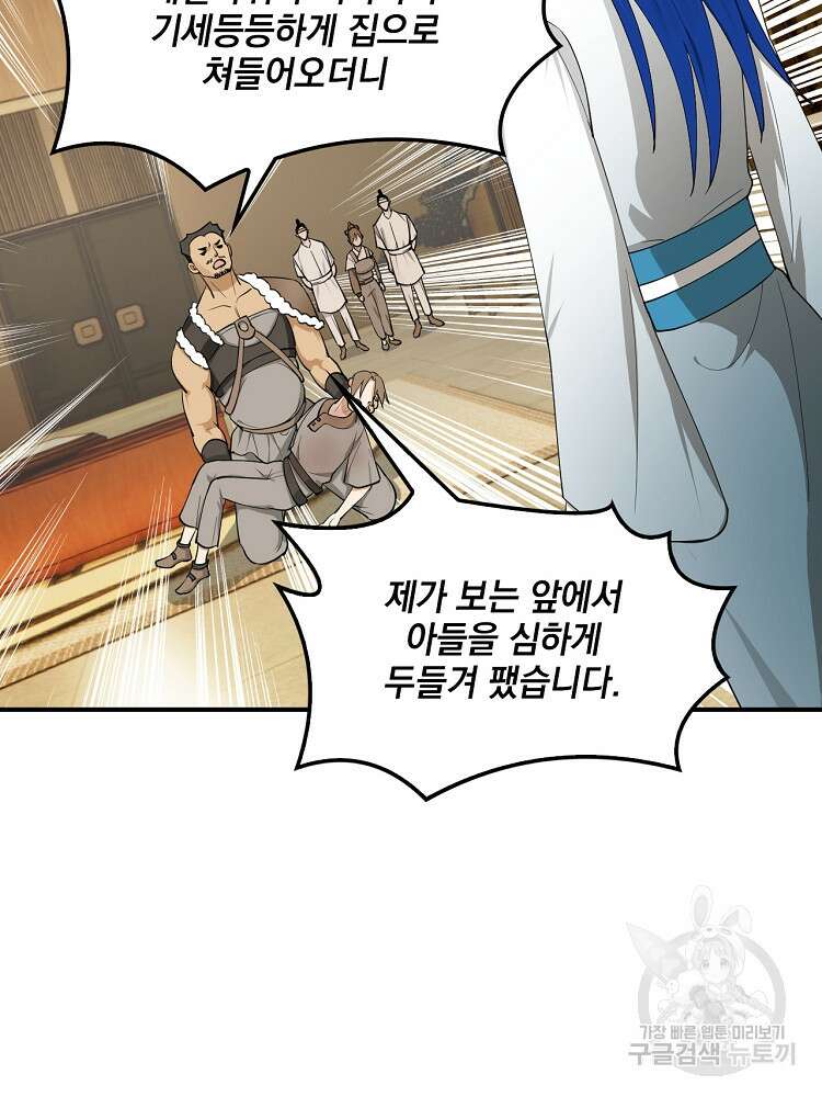 사상최강의 데릴사위 49화 10