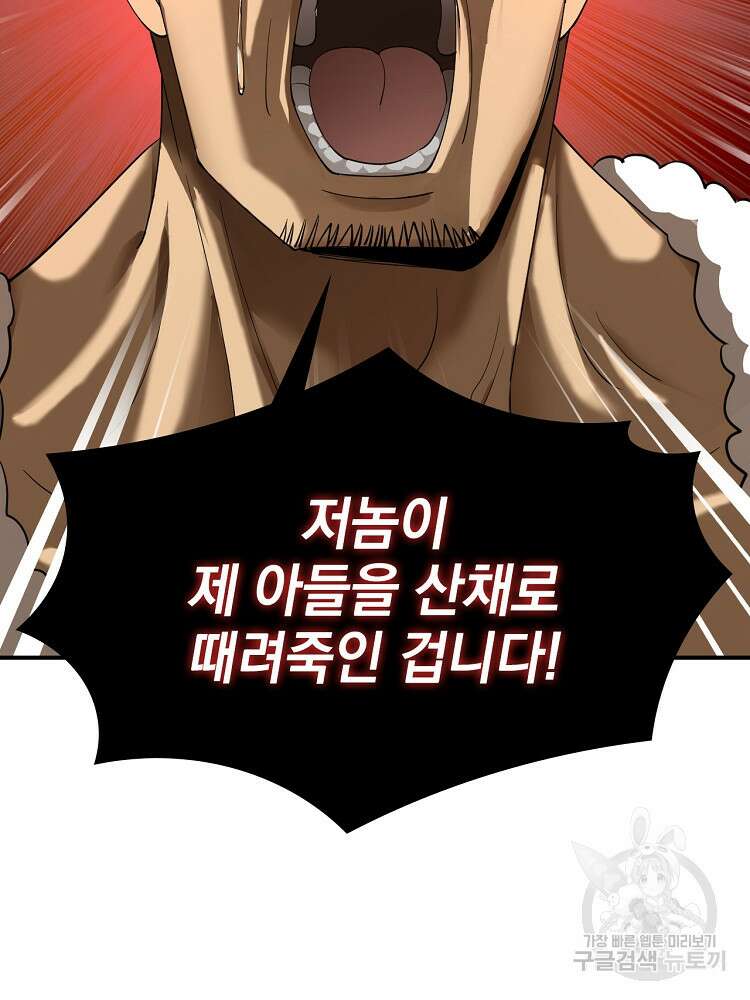 사상최강의 데릴사위 49화 12