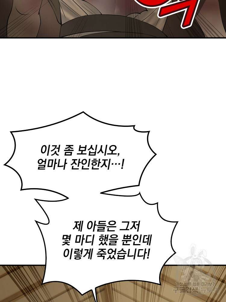 사상최강의 데릴사위 49화 14