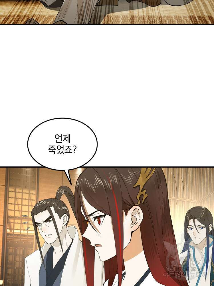 사상최강의 데릴사위 49화 16