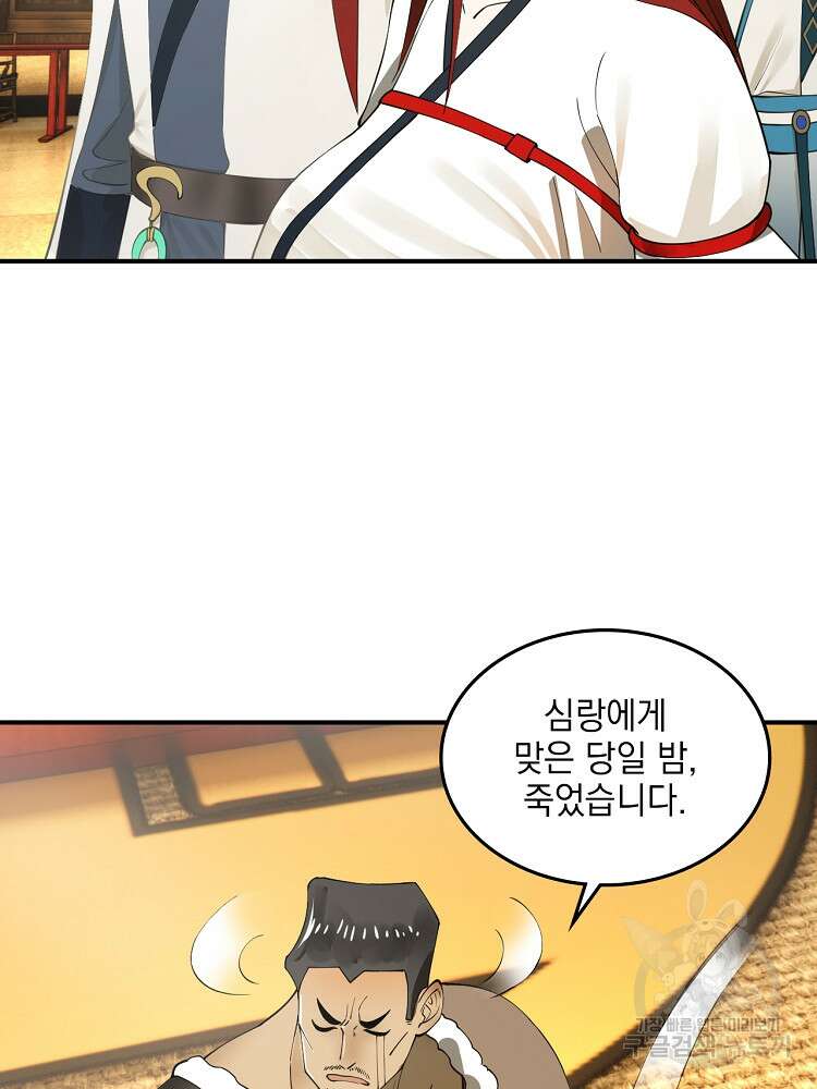 사상최강의 데릴사위 49화 17