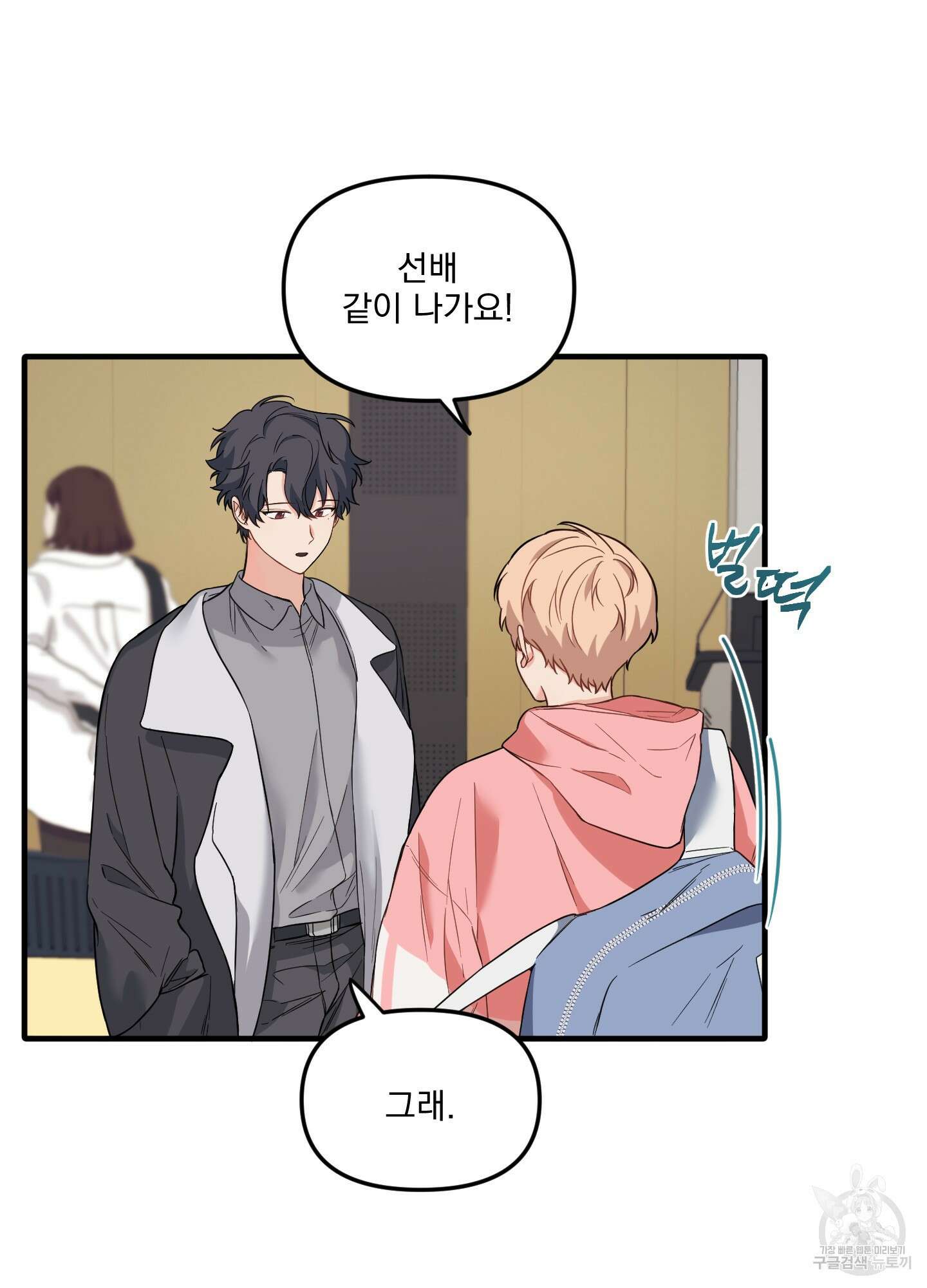 블러드 앤드 러브 19화 2