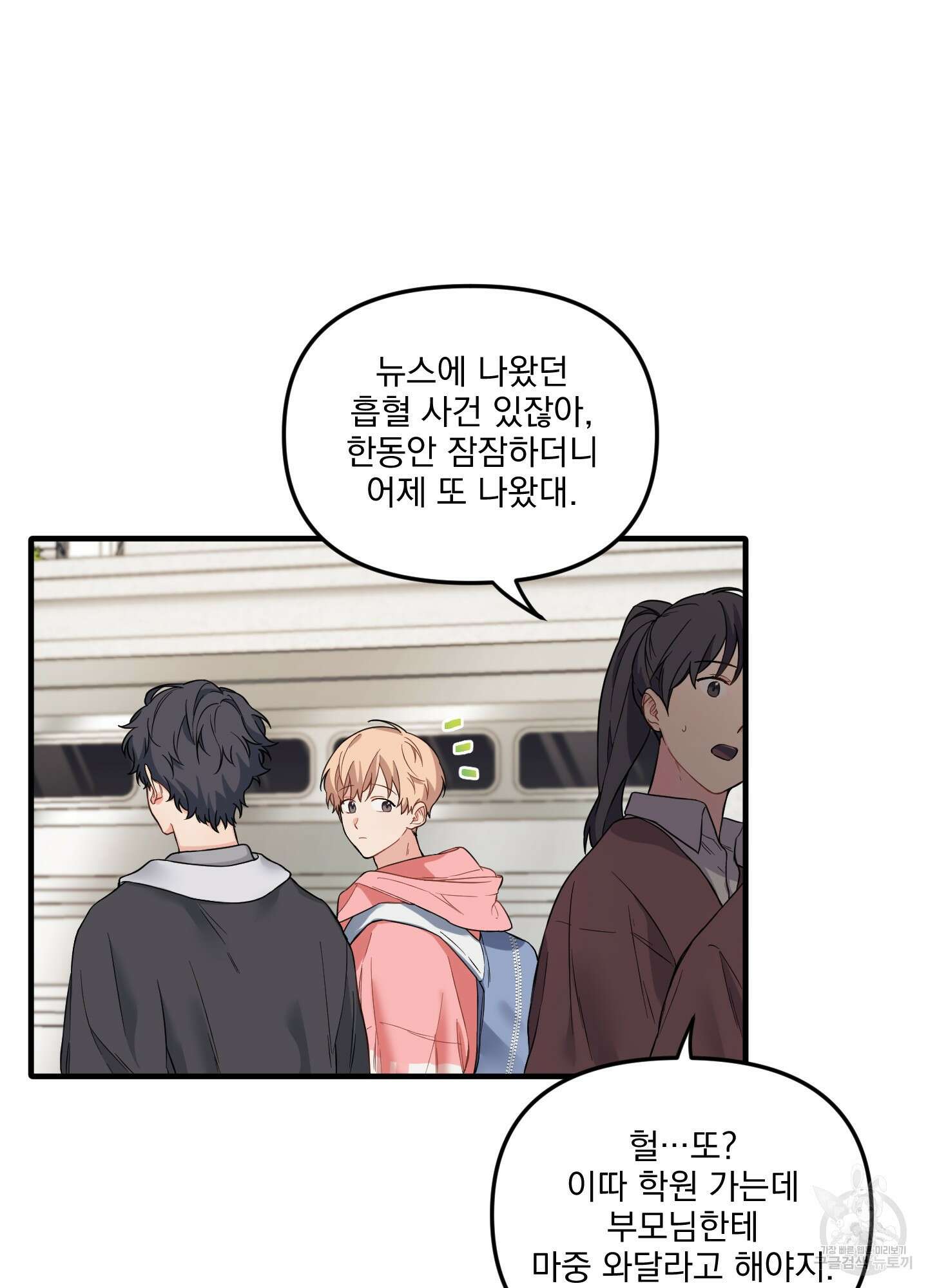 블러드 앤드 러브 19화 7