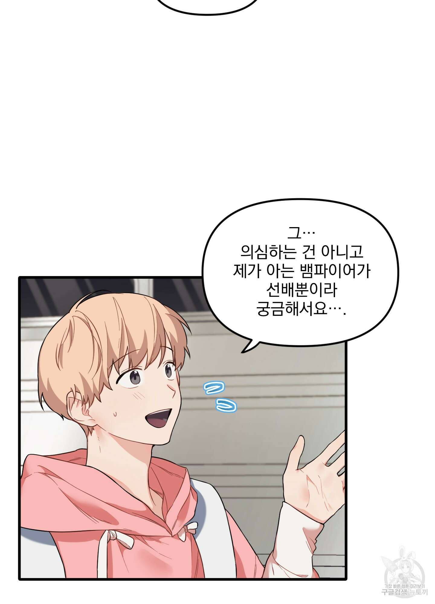 블러드 앤드 러브 19화 10