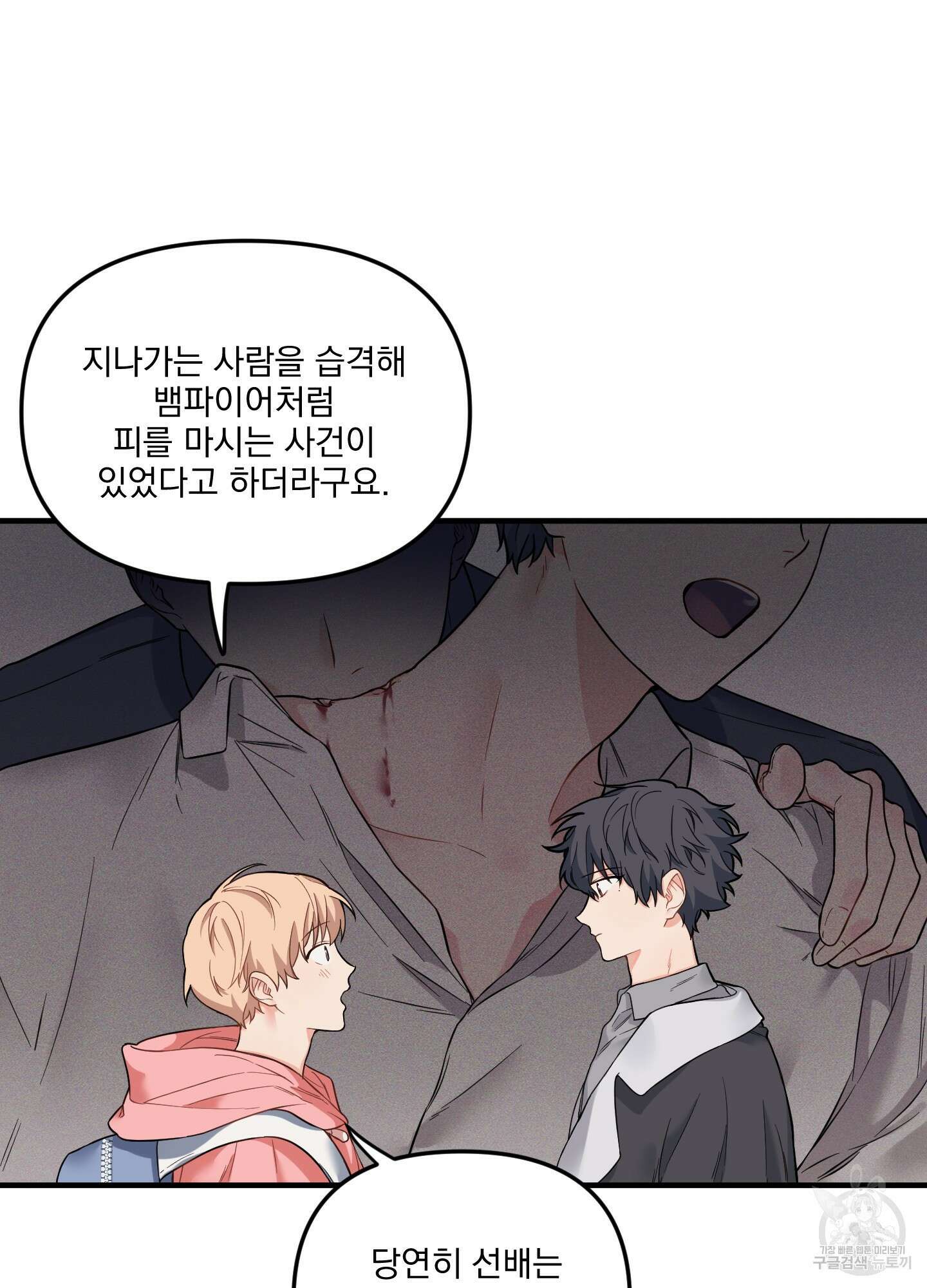블러드 앤드 러브 19화 13
