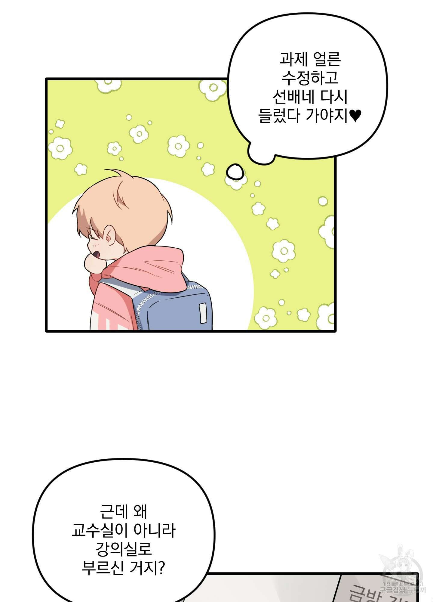 블러드 앤드 러브 21화 5