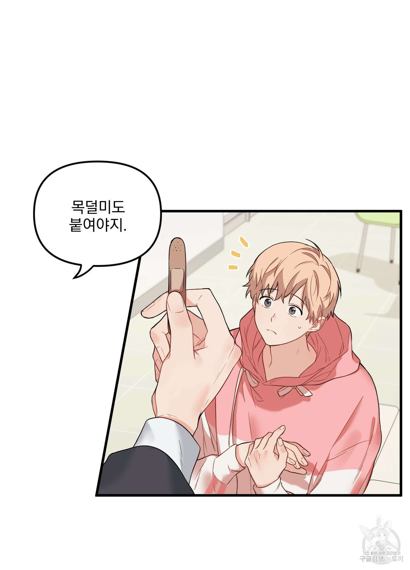 블러드 앤드 러브 23화 4