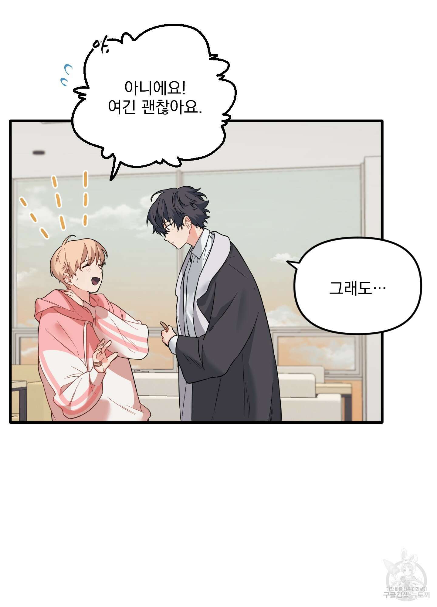 블러드 앤드 러브 23화 5
