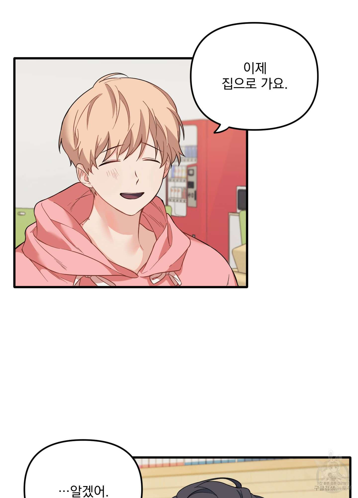 블러드 앤드 러브 23화 7