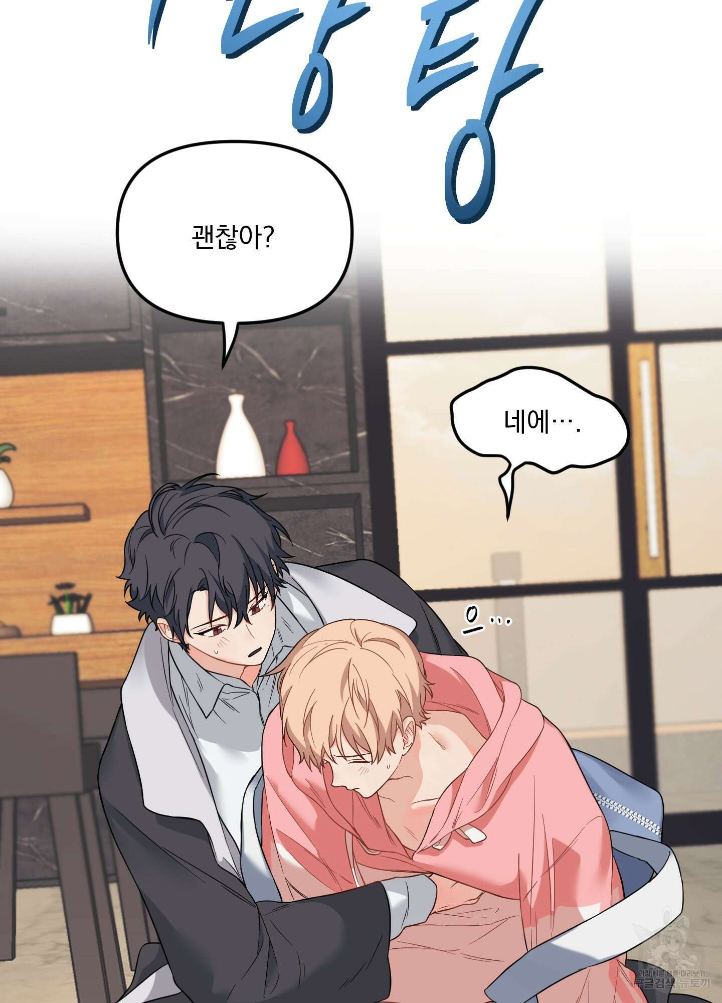 블러드 앤드 러브 23화 15
