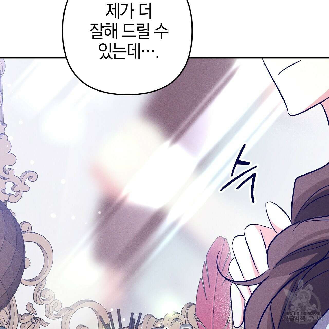 헌터와 매드 사이언티스트 16화 5